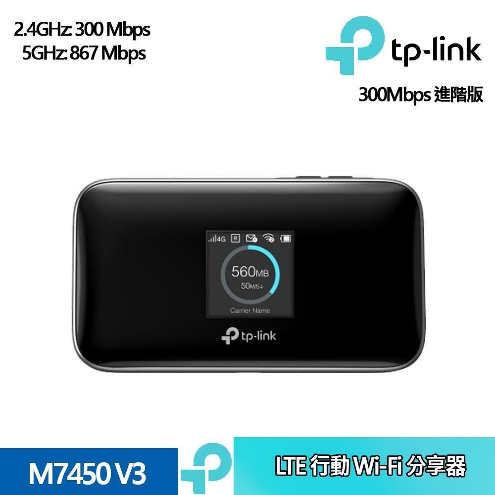 M7450 V3 300Mbps 進階版 LTE 行動 Wi-Fi 分享器