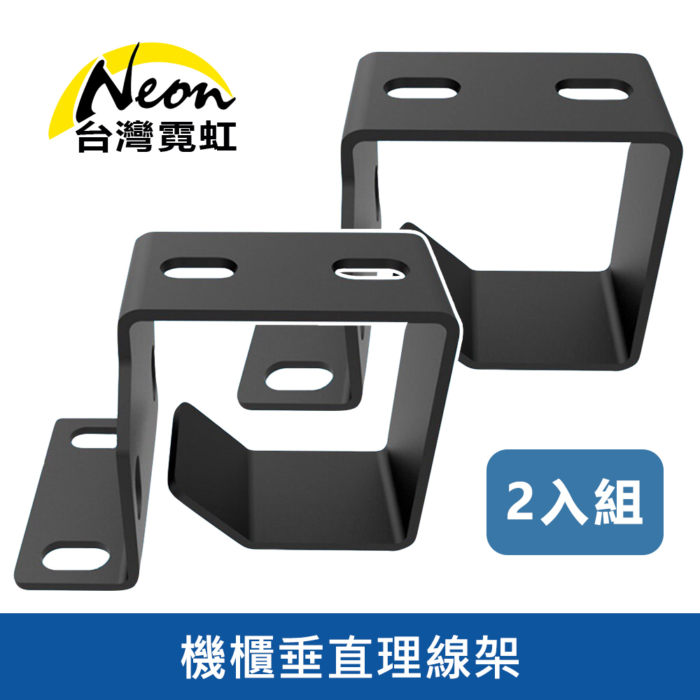 機櫃垂直理線架2入組