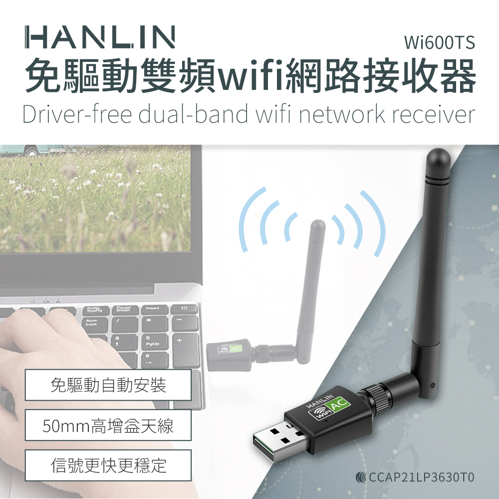 HANLIN 免驅動雙頻wifi網路接收器（其他規格）
