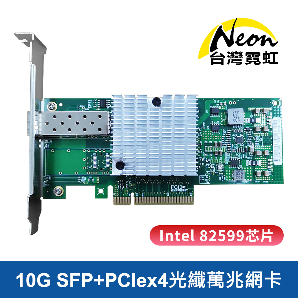 台灣霓虹 Intel 82599 10G SFP+PCIex4光纖萬兆網卡