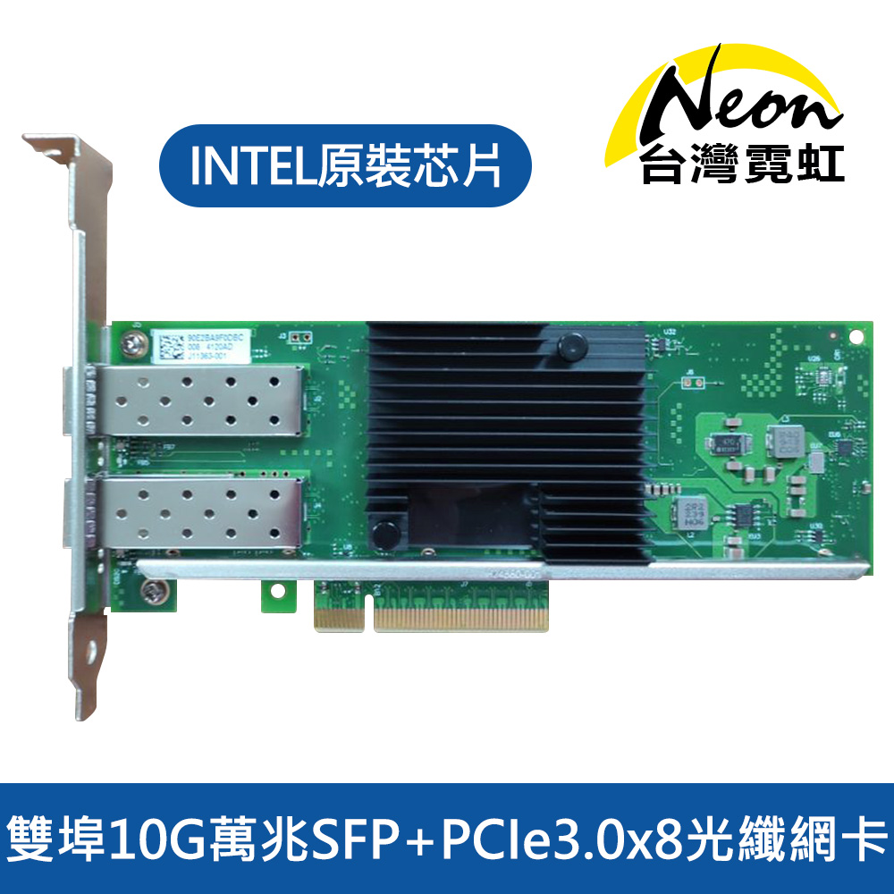 X710-DA2雙埠10G萬兆SFP+PCIe3.0x8光纖網卡