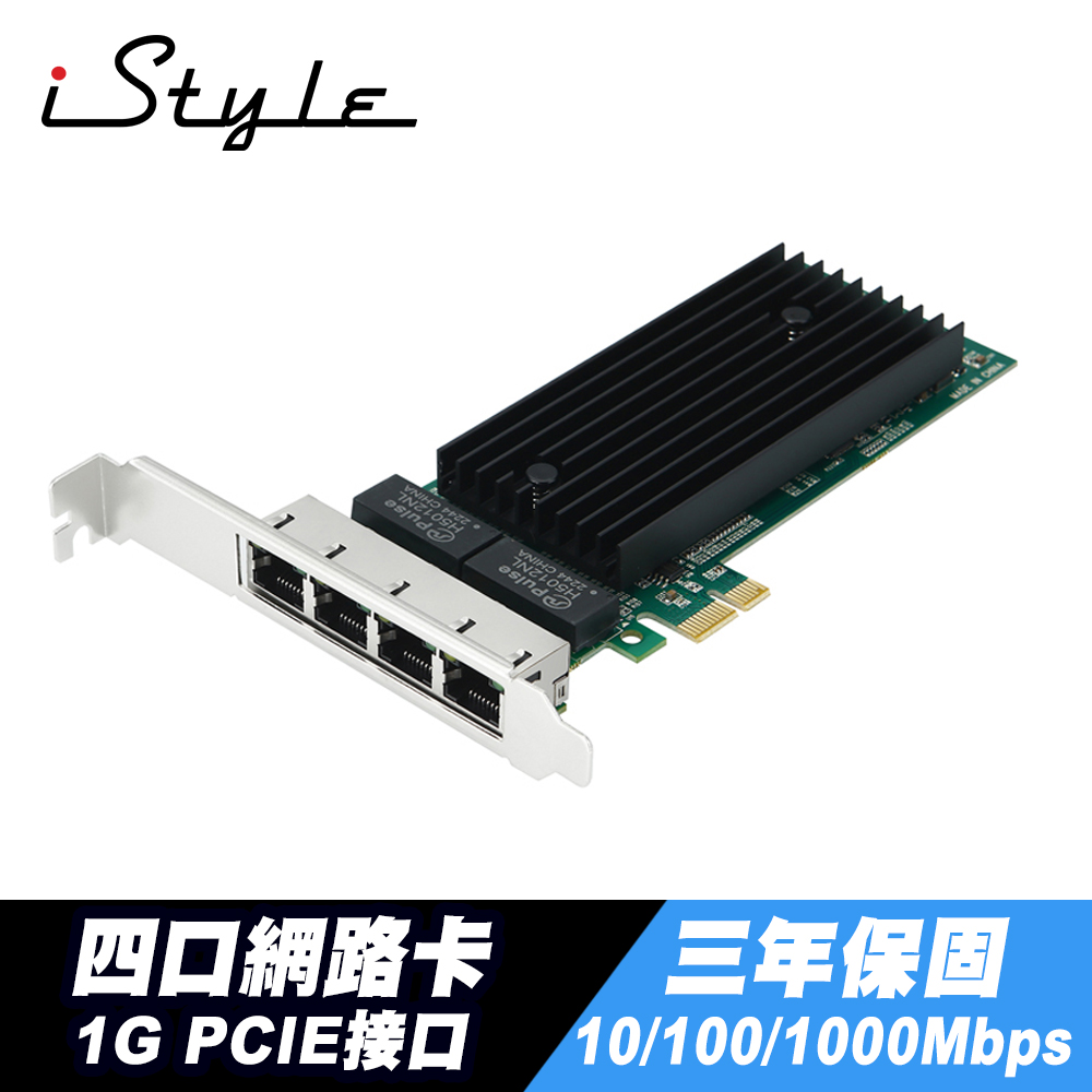 iStyle 1G 四口網路卡 PCIE Intel I350-T4B