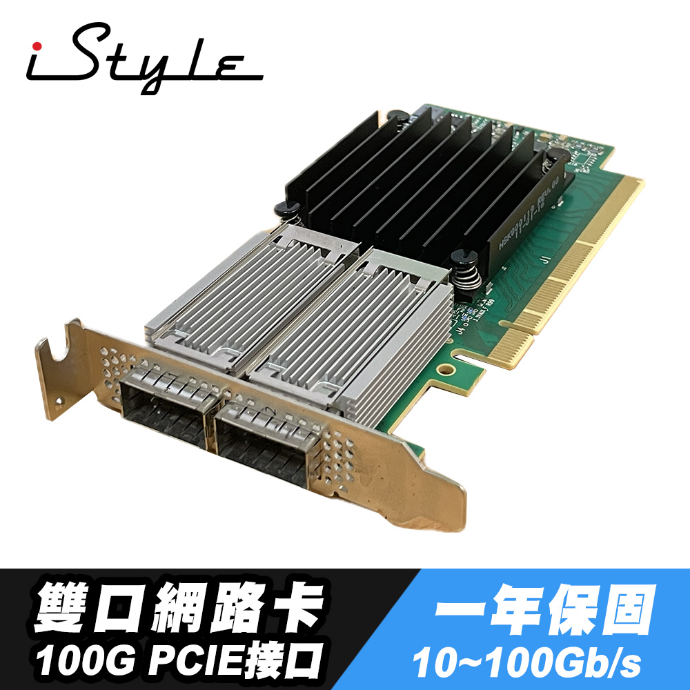 iStyle 100G 雙口網路卡 PCI-E CX455A-ECAT 一年保
