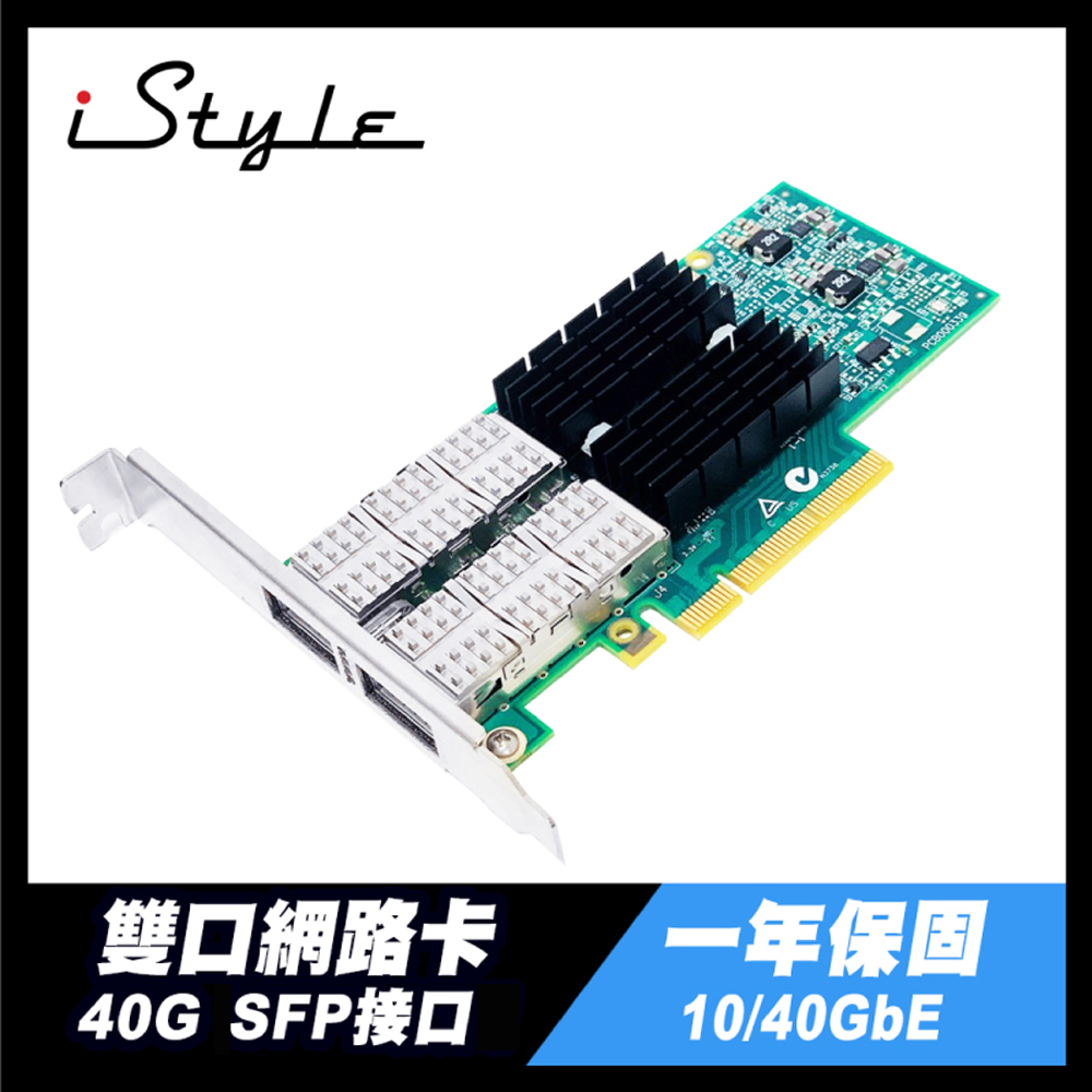 iStyle 40Gb 雙口光纖網路卡 SFP PCI-E CX354A 有線 網卡 高階商用 擴充卡 【一年保固】