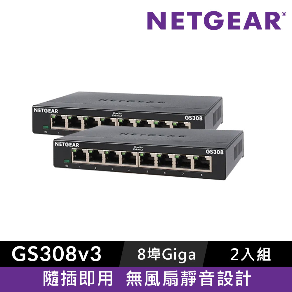 Netgear 網件 【2入組】GS308 - 8埠 10/100/1000M Gigabit Ethernet Switch 高速交換式集線器