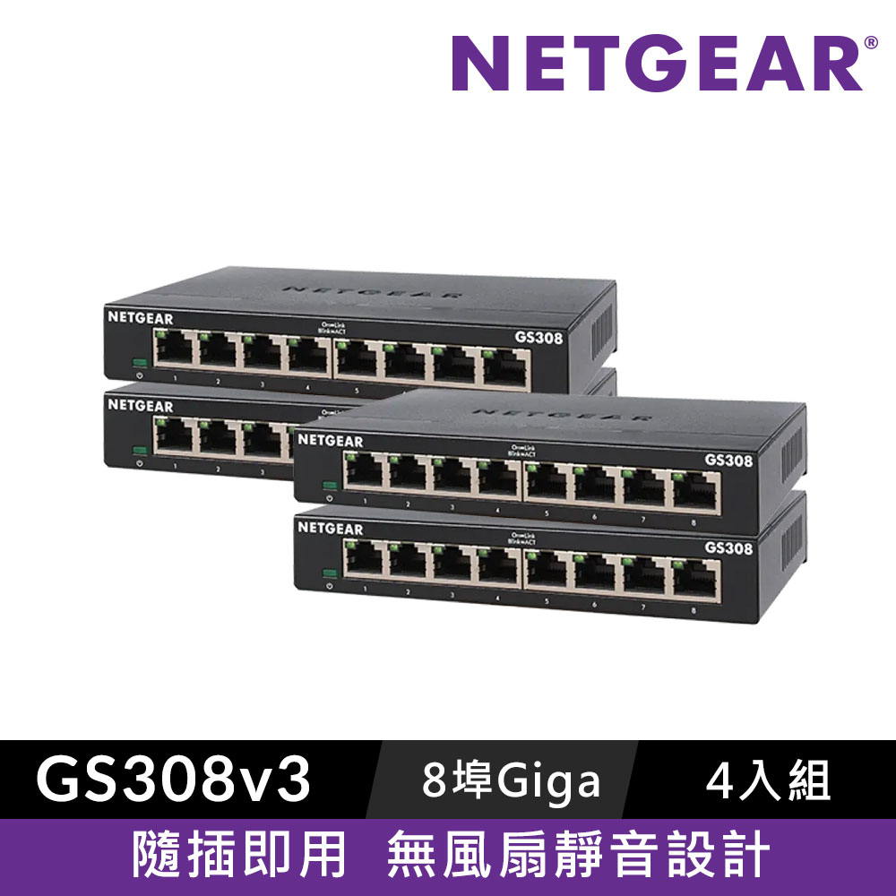 Netgear 網件 【4入組】GS308 - 8埠 10/100/1000M Gigabit Ethernet Switch 高速交換式集線器