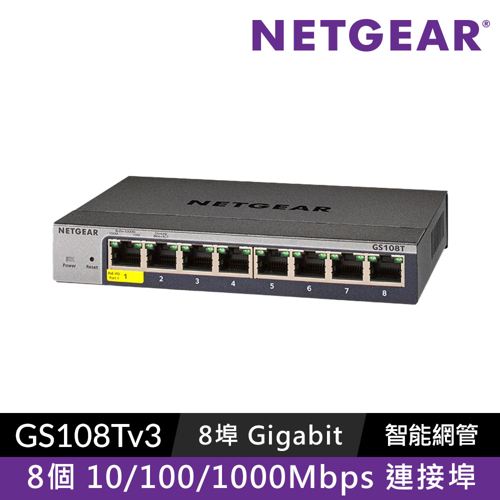 Netgear 網件 GS108T 8埠 Giga智能網管型交換器