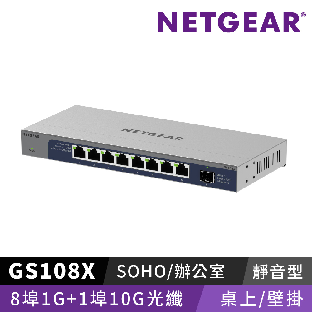 Netgear 網件 GS108X 8埠GbE + 1埠10G光纖 無網管交換器