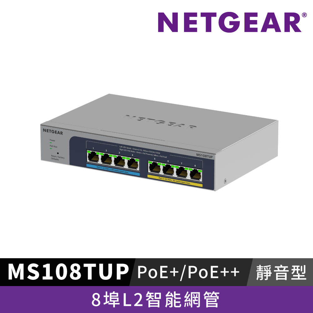 Netgear 網件 NETGEAR MS108TUP 8埠2.5G Ultra60 POE++智能網管網管交換器