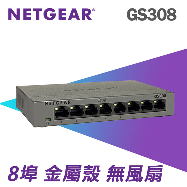 Netgear 網件 GS308 - 8埠 10/100/1000M Gigabit Ethernet Switch 高速交換式集線器（其他規格）