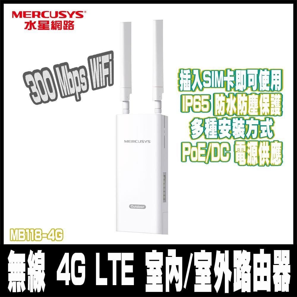 Mercusys 水星 MB118-4G 4G無線分享器 300Mbps 戶外PoE Wi-Fi（其他規格）