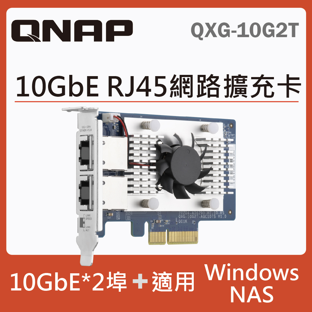 QNAP 威聯通 QXG-10G2T 10GbE 雙埠網路擴充卡
