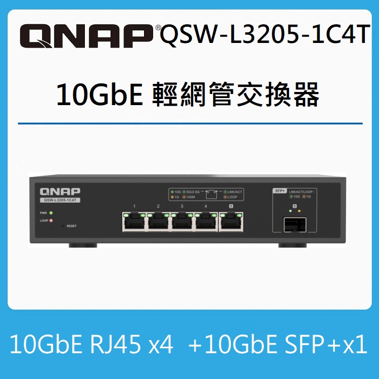 QNAP 威聯通 QSW-L3205-1C4T 5 埠全 10GbE Multi-Gig輕網管型交換器
