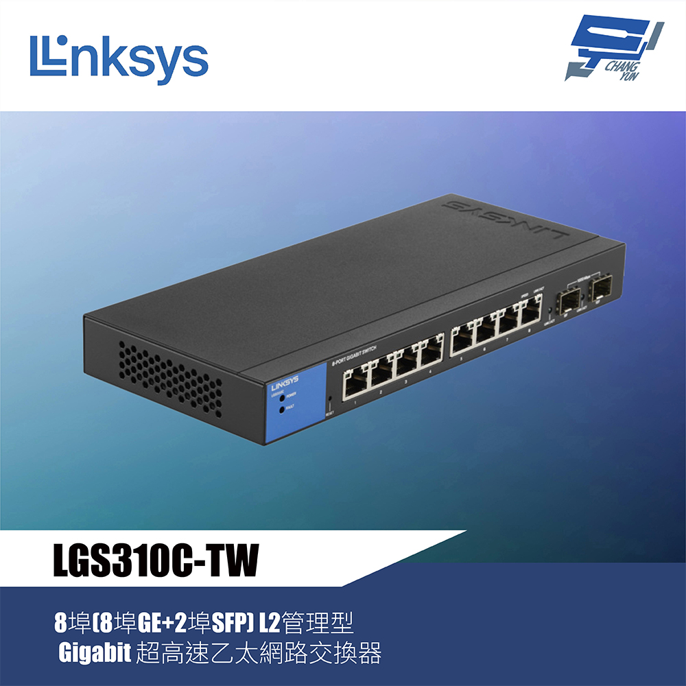 Linksys 昌運監視器 LGS310C-TW 8埠 L2管理型 Gigabit 超高速乙太網路交換器(鐵殼)