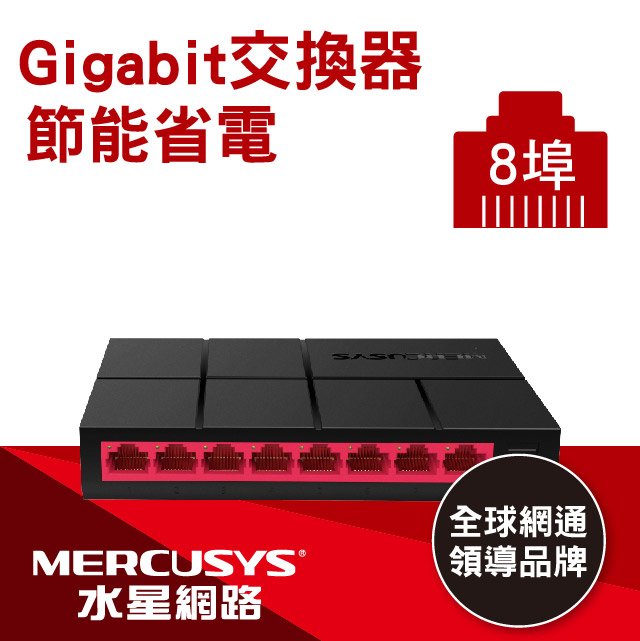 網路 MS108G 8埠口 port 10/100/1000Mbps交換器乙太網路switch hub