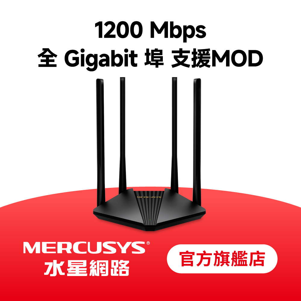 MR30G Wi-Fi 5 雙頻 AC1200 全 Gigabit 埠 路由器 wifi分享器 EasyMesh 支援MOD