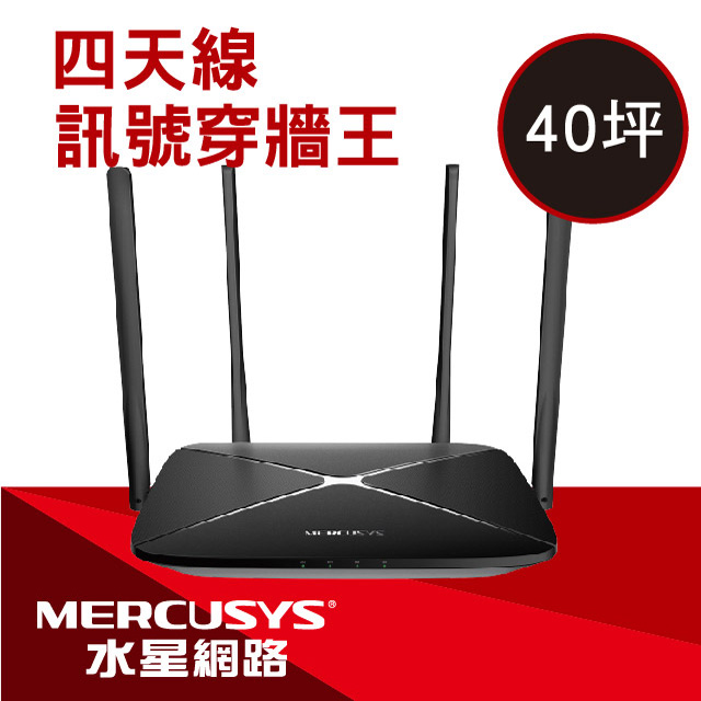 Mercusys 水星 AC12G AC1300 Gigabit雙頻無線網路wifi分享路由器