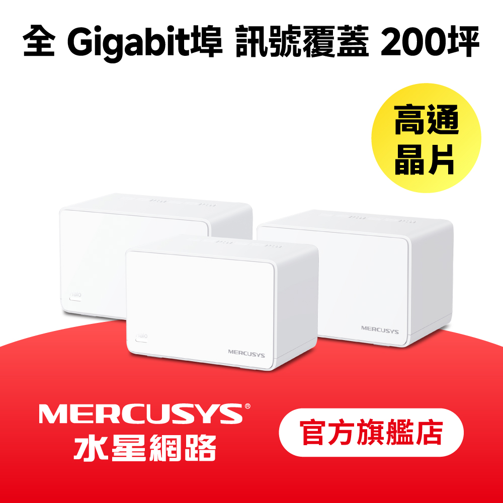 (3入組) Halo H80X Wi-Fi 6 AX3000 雙頻 全Gigabit 真Mesh路由器 wifi分享器 全屋網狀