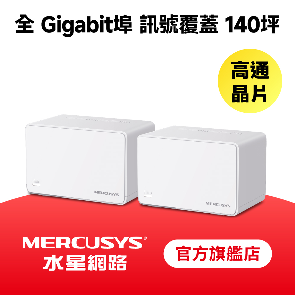 (2入組) Halo H80X Wi-Fi 6 AX3000 雙頻 全Gigabit 真Mesh路由器 wifi分享器 全屋網狀