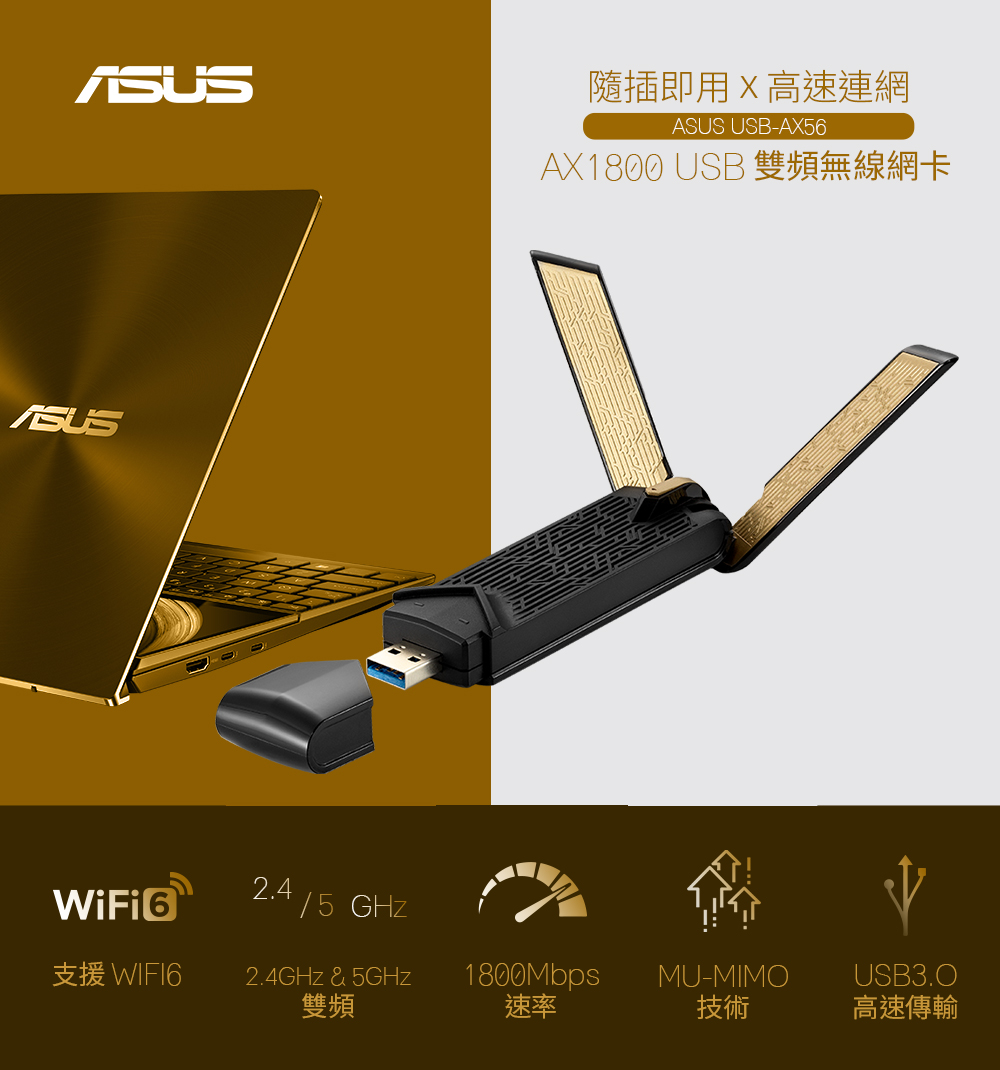 ASUS 華碩USB-AX56 雙頻AX1800 USB網路卡(Wi-Fi網卡) - PChome