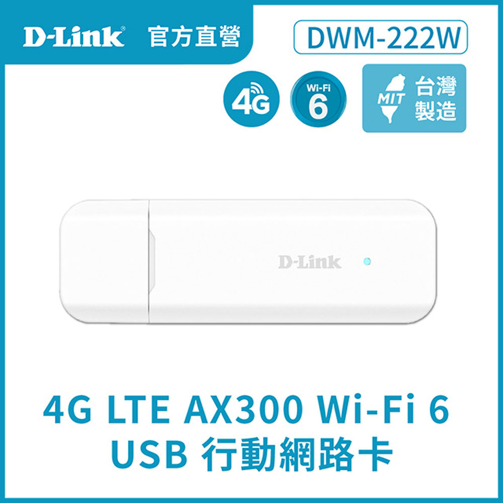 DWM-222W 4G LTE AX300 Wi-Fi 6行動網路卡