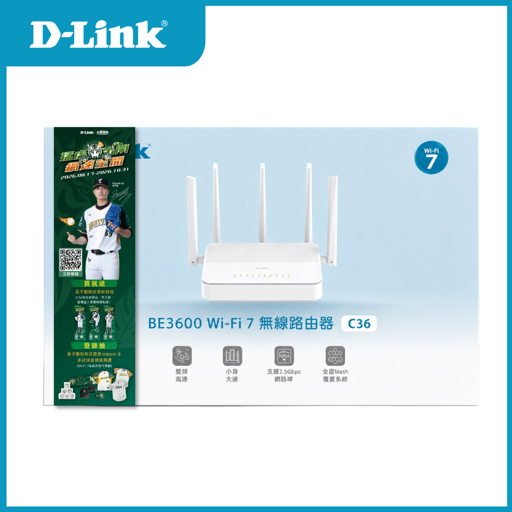 D-Link 友訊 C36 TS黃子鵬特仕版 BE3600 Wi-Fi 7無線MESH路由器/wifi分享器/無線分享器/wifi路由器/wifi7/wifi mesh