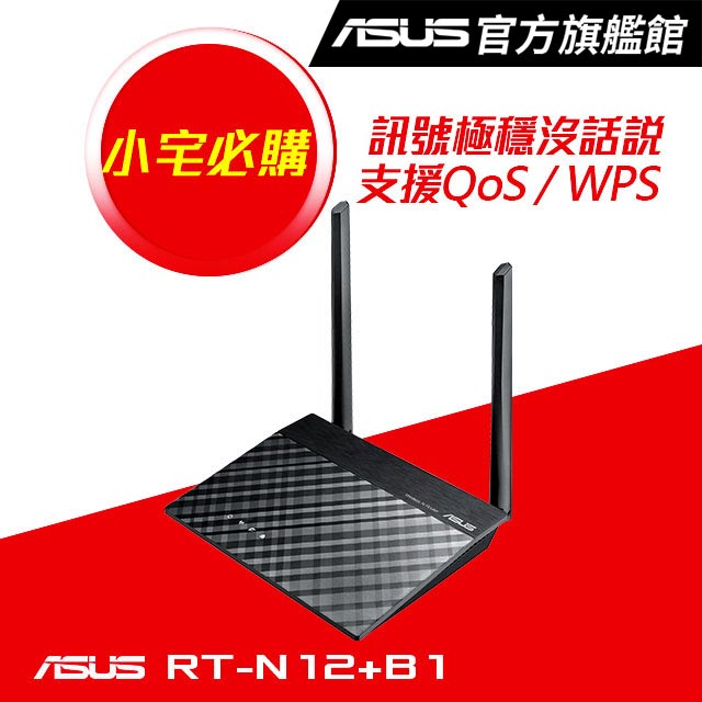 RT-N12+B1 Wireless-N300 無線路由器