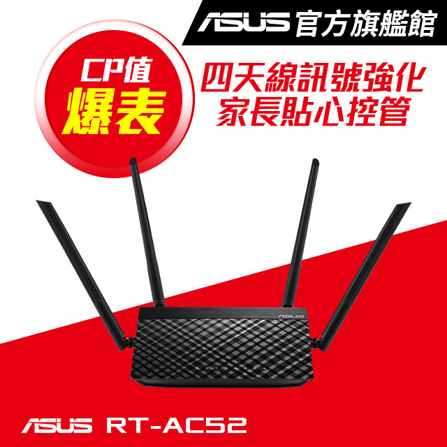 RT-AC52 AC750 四天線雙頻無線WIFI路由器(分享器)