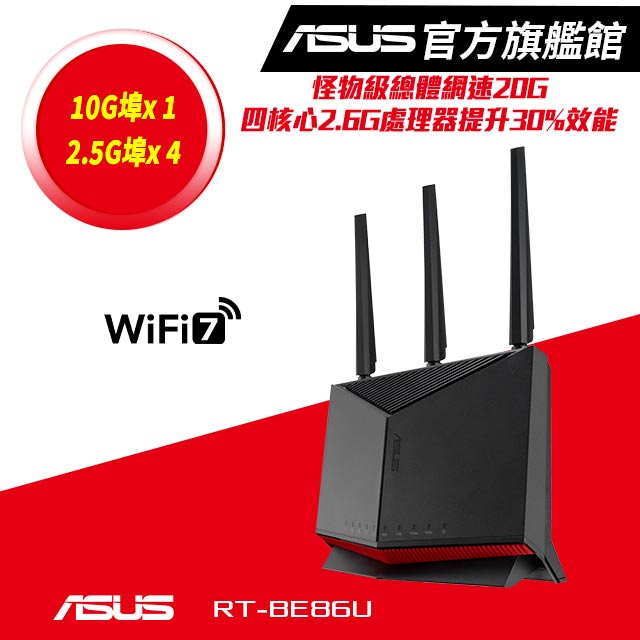 ASUS 華碩RT-BE86U BE6800 WiFi 7 無線Gigabit 雙頻電競路由器(分享器