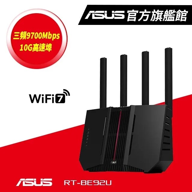 RT-BE92U BE9700 三頻 10G port WiFi 7 路由器(分享器)