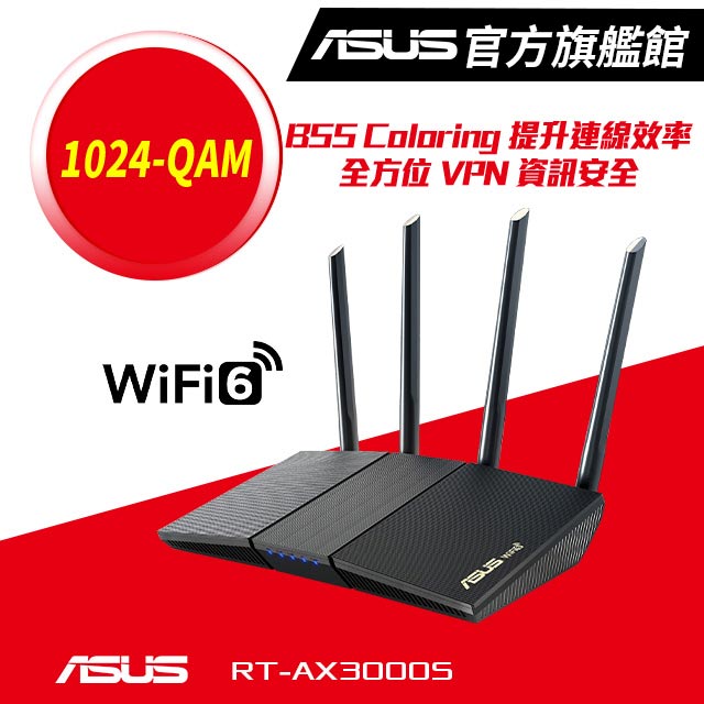 RT-AX3000S AiMesh 雙頻 WiFi 6 無線路由器(分享器)