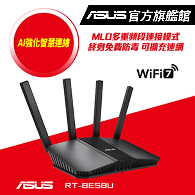RT-BE58U BE3600 AiMesh 雙頻WiFi 7 無線Gigabit路由器(分享器)