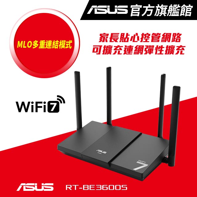 RT-BE3600S BE3600 AiMesh 雙頻WiFi 7無線Gigabit路由器(分享器)