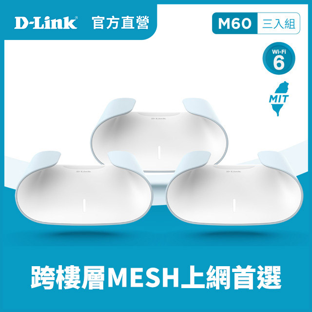 M60(3入組)AQUILA PRO AI  AX6000 WiFi 6 MESH無線路由器/台灣製造 /wifi分享器/無線分享器/wifi路由器