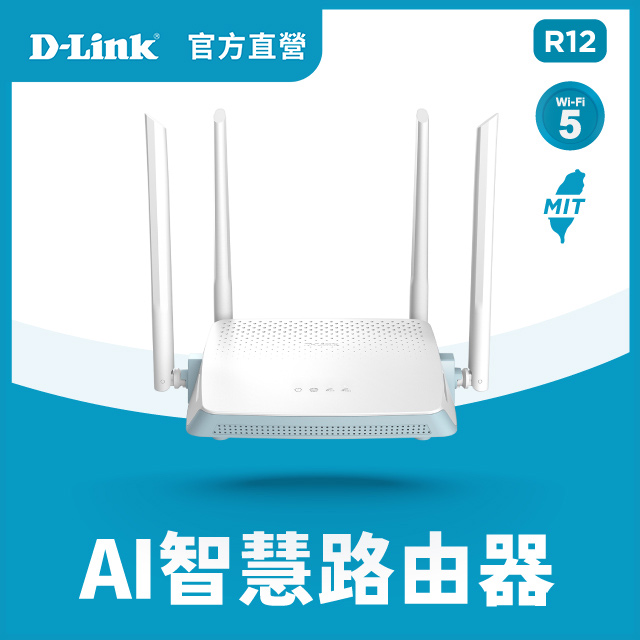 R12 AC1200 EAGLE PRO AI Gigabit 雙頻無線路由器分享器/wifi分享器/無線分享器/wifi路由器