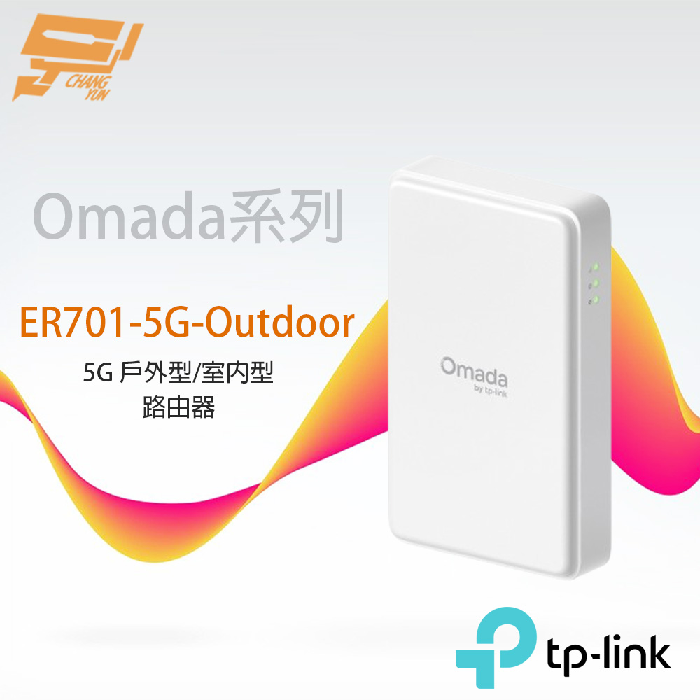 TP-Link 昌運監視器 ER701-5G-Outdoor Omada 5G 戶外型/室內型路由器