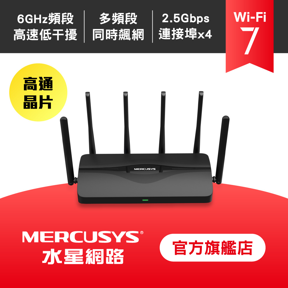 MR47BE Wi-Fi 7 三頻 BE9300 全2.5G埠 路由器 wifi分享器 EasyMesh 支援MOD VPN 3年保