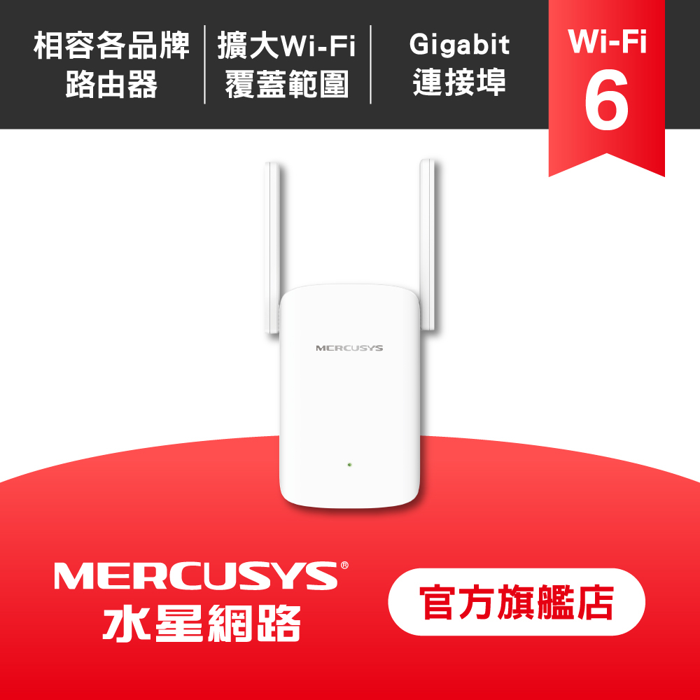 ME60X Wi-Fi 6 雙頻 AX1500 wifi訊號延伸器 放大器 增強器 EasyMesh 三年保固三年換新