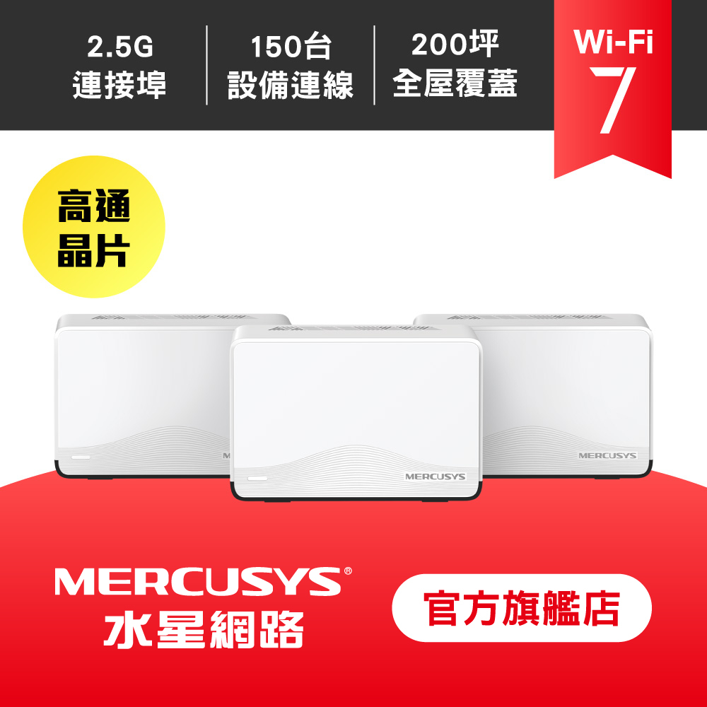 (3入組) Halo H27BE Wi-Fi 7 雙頻 BE3600 2.5G埠 真Mesh路由器 wifi分享器 全屋網狀