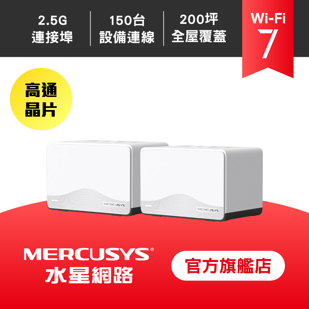 (2入組) Halo H27BE Wi-Fi 7 雙頻 BE3600 2.5G埠 真Mesh路由器 wifi分享器 全屋網狀