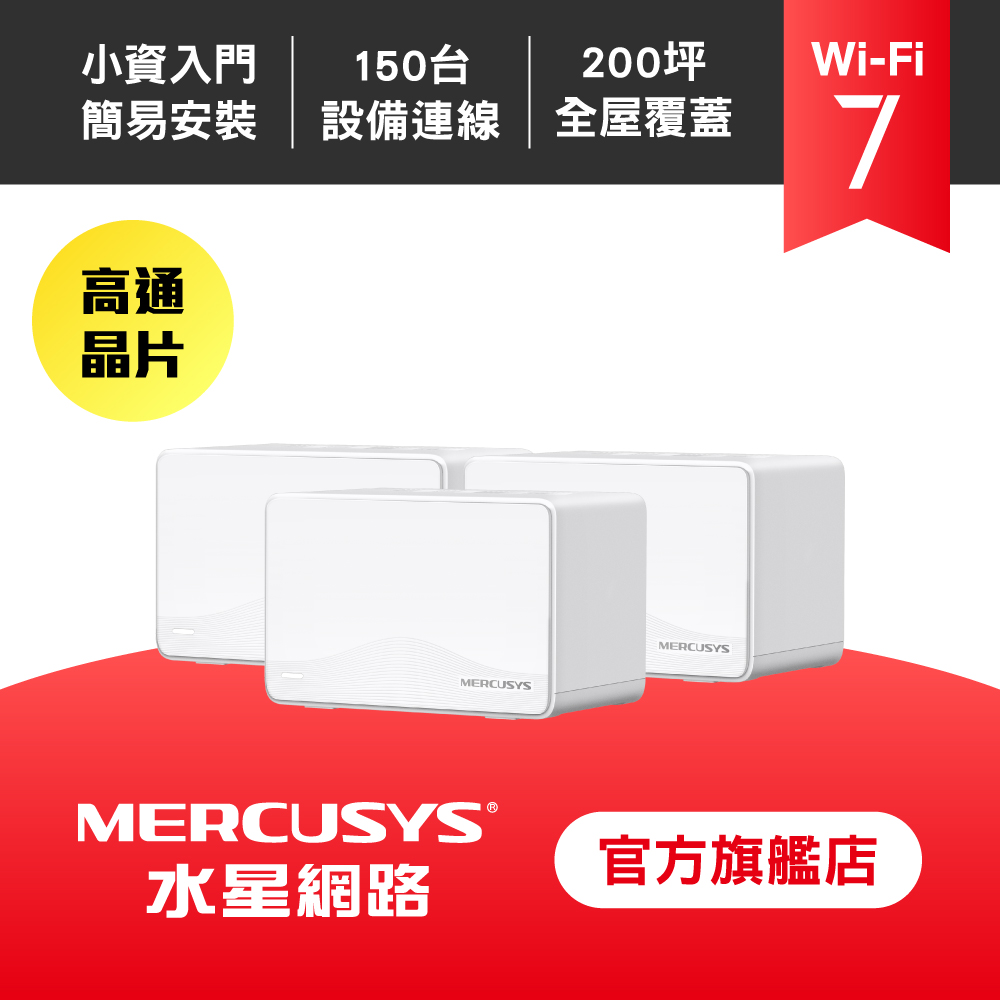 (3入組) Halo H25BE Wi-Fi 7 雙頻 BE3600 全1G埠 真Mesh路由器 wifi分享器 全屋網狀