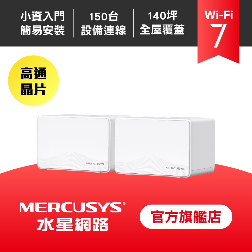 (2入組) Halo H25BE Wi-Fi 7 雙頻 BE3600 全1G埠 真Mesh路由器 wifi分享器 全屋網狀