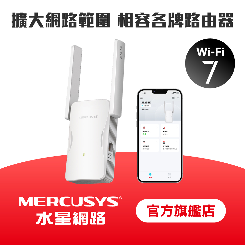 ME25BE Wi-Fi 7 雙頻 BE3600 wifi訊號延伸器 放大器 增強器 EasyMesh 三年保固三年換新