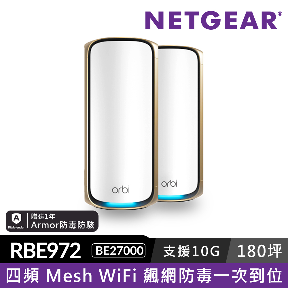 Netgear 網件 NETGEAR Orbi RBE972S BE27000 四頻 WiFi 7 Mesh 延伸系統 路由器+1衛星 (星盾白)