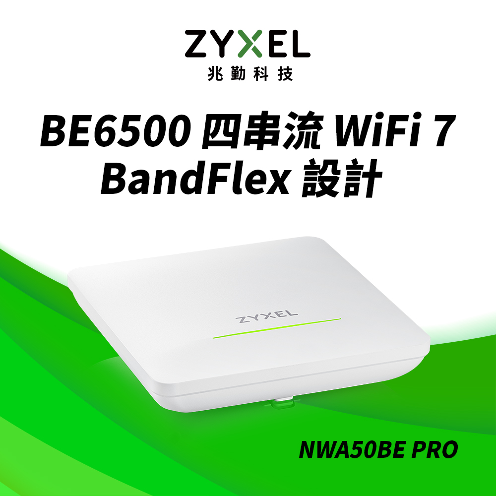 NWA50BE PRO 雙頻 MU-MIMO 2.5G Wi-Fi7 BE6500 PoE 無線基地台 Nebula雲端管理AP