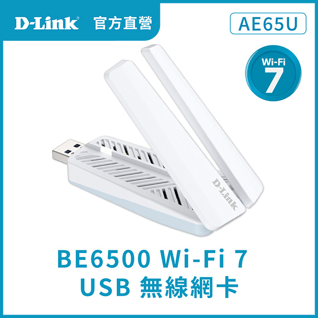 AE65U Wi-Fi 7 BE6500 USB Dongle無線網路卡