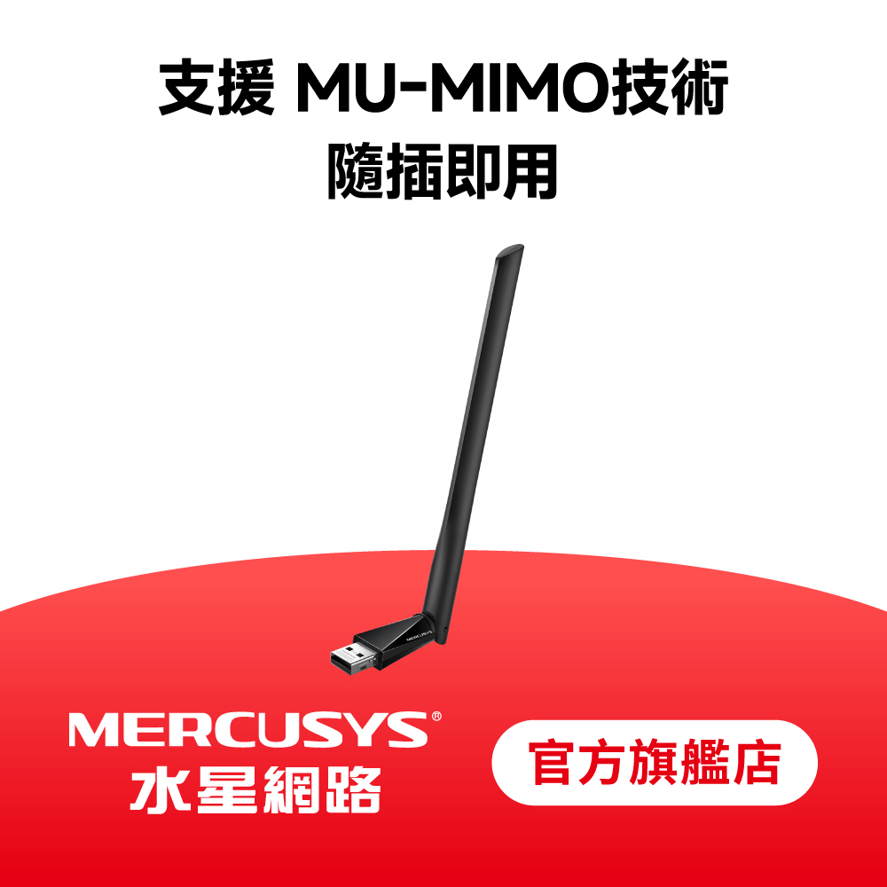 網路 MA30H Wi-Fi 5 雙頻 AC1300 無線網路卡 USB無線網卡 隨插即用 支援Win11 3年保換新