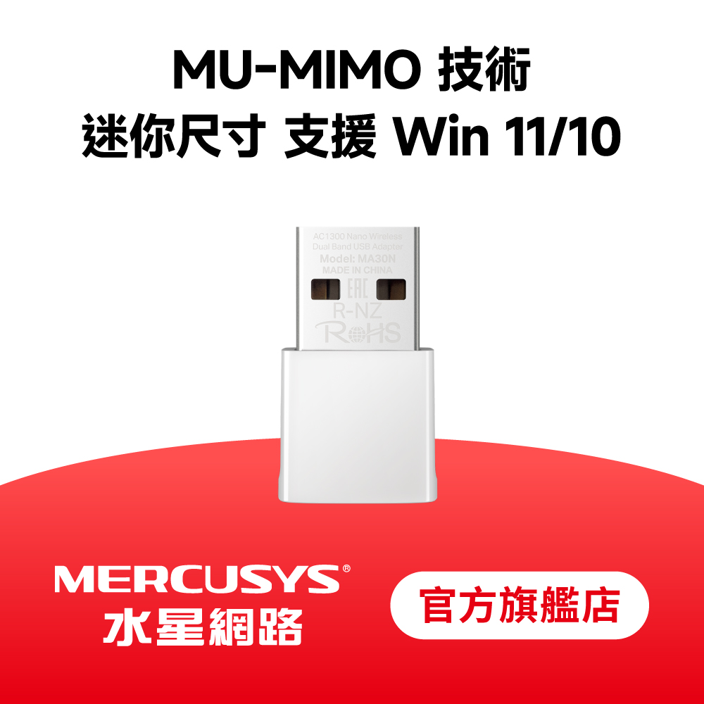 網路 MA30N Wi-Fi 5 雙頻 AC1300 無線網路卡 迷你USB無線網卡 隨插即用 支援Win11 3年換新