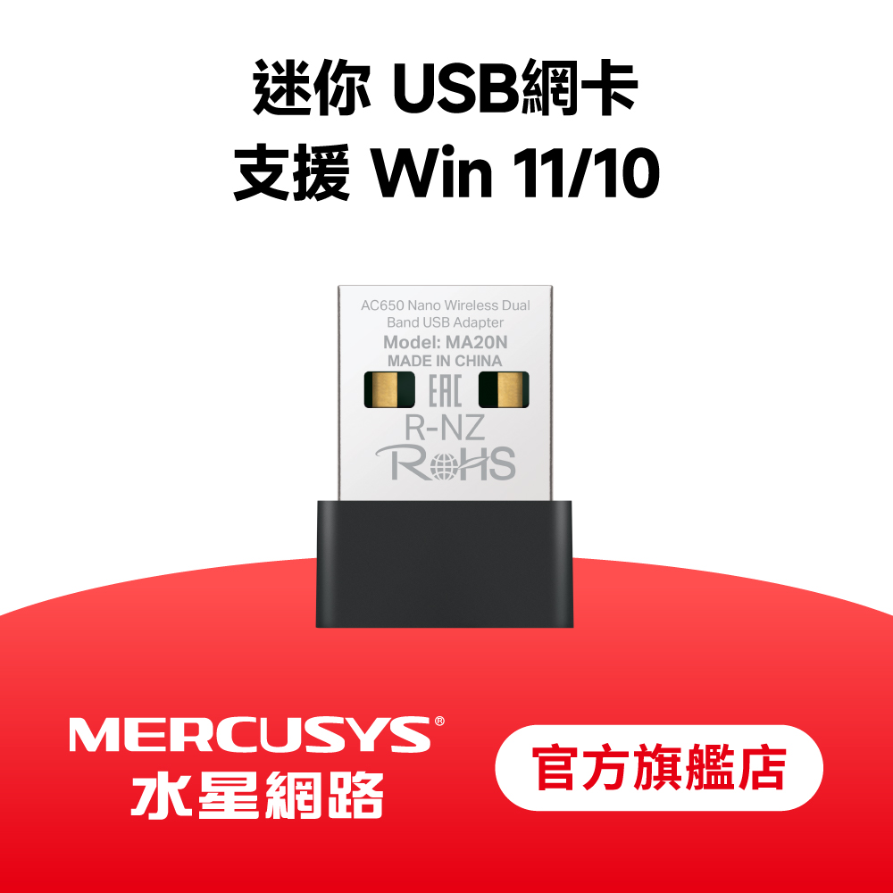 網路 MA20N Wi-Fi 5 雙頻 AC650 無線網路卡 迷你USB無線網卡 隨插即用 支援Win11 3年換新
