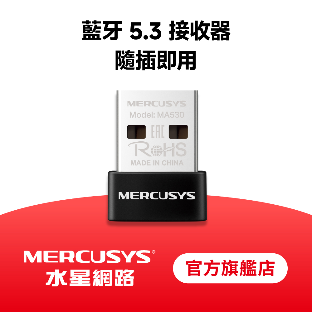 MA530 微型USB 迷你藍牙5.3接收器 usb藍芽接收器 Win11/10 USB接收器 無線接收器